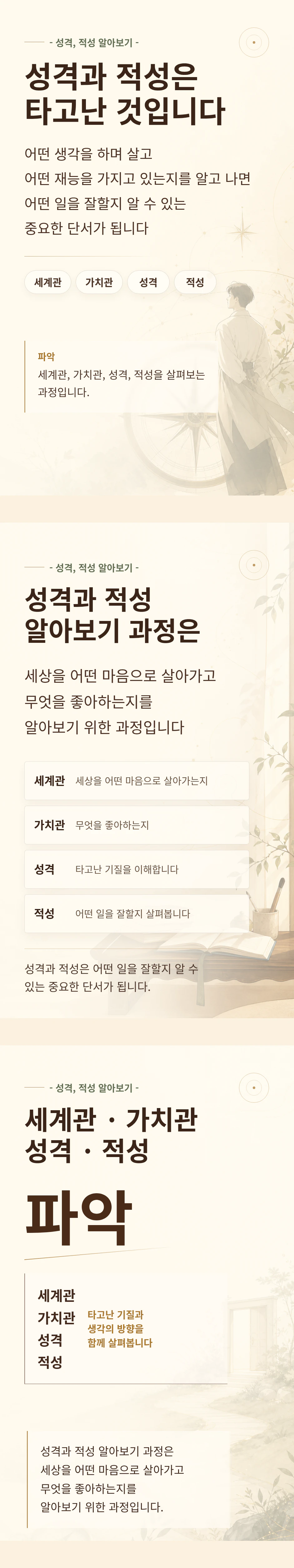 성격·적성 상세 이미지